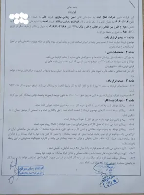 مدت قرار داد 