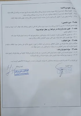 تعهد به زمان داده شده