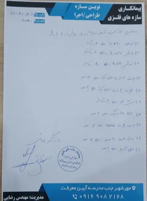 قرار داد متریال ساخت