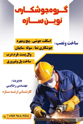 جوشکاری سوله در اهواز 