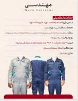 &nbsp;لباس کار در اصفهان&nbsp;
