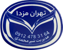 تعمیر تخصصی مزدا در تهران