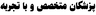پزشکان متخصص و با تجربه