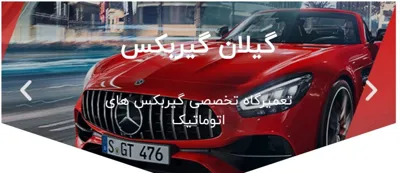 گیلان گیربکس