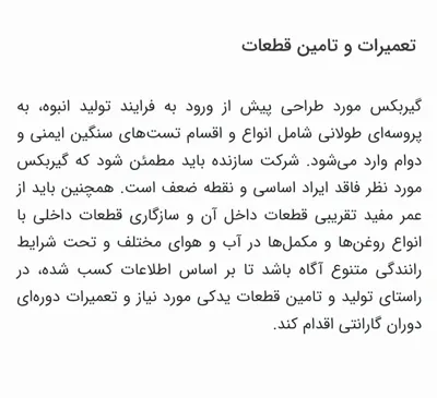 گیربکس اتومات در رشت&nbsp;