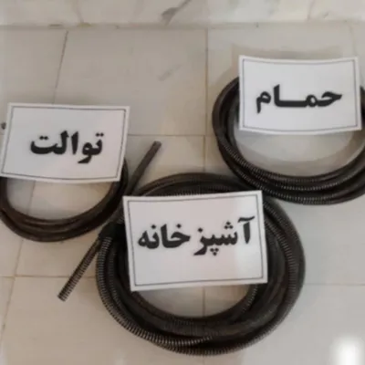 خدمات لوله بازکنی تبریز