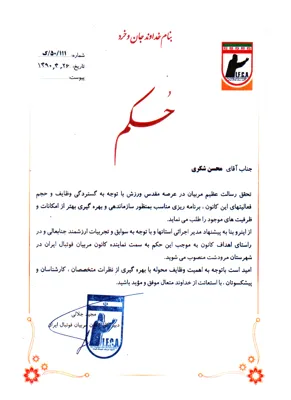 حکم نماینده کانون مربیان فوتبال ایران 
