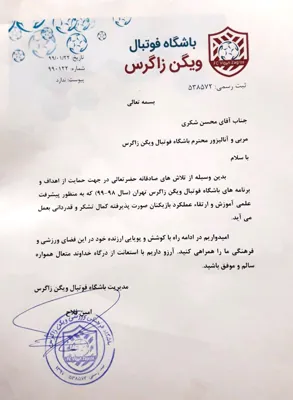 مربی و آنالیزور باشگاه ویگن زاگرس تهران