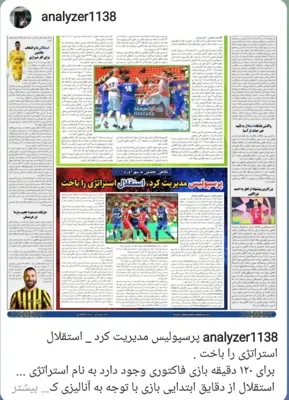 آنالیز دربی 101 پرسپولیس _ استقلال
