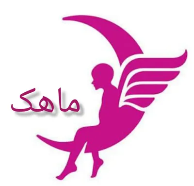 اکسسوری ماهک