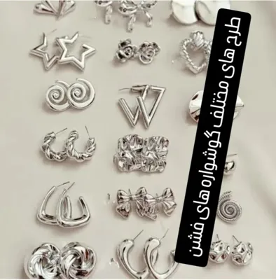 گوشواره فشن در مجلسی