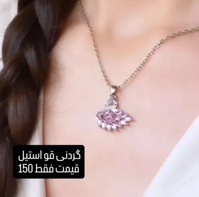 گردنبند طرح قو در مجلسی