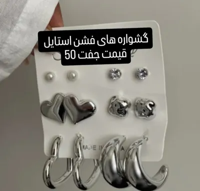 ست گوشواره در مجلسی