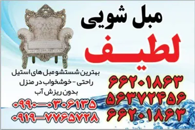 قالیشویی در یافت آباد تهران 