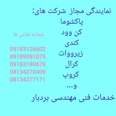 تعمیر یخچال در همدان