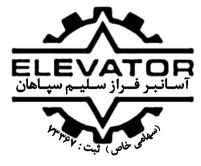 نصب اسانسور سامان
