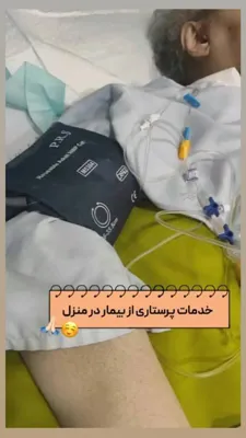 وصل سرم فوری