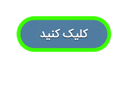 خرید تیشو بهداشتی&nbsp;