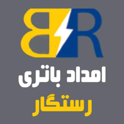 امداد خودرو ارومیه