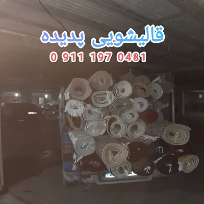 قالیشویی نوشهر&nbsp;