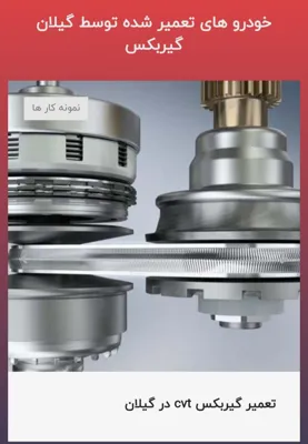 تعمیر گیربکس اتومات در لاهیجان&nbsp;