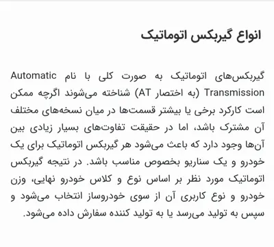 تعمیر انواع گیربکس اتومات در لاهیجان&nbsp;