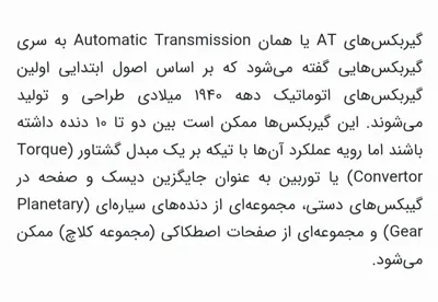 تعمیر انواع گیربکس اتومات در لاهیجان&nbsp;