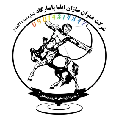 ایزوگام دلیجان اصفهان