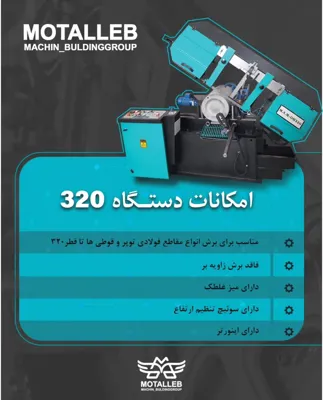 قیمت اره نواری در اصفهان