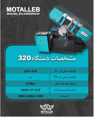 بهترین اره نواری دراصفهان