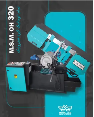 بهترین اره نواری در اصفهان