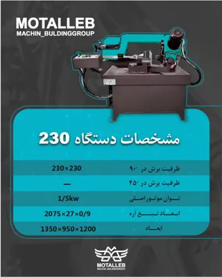 بهترین اره نواری دراصفهان