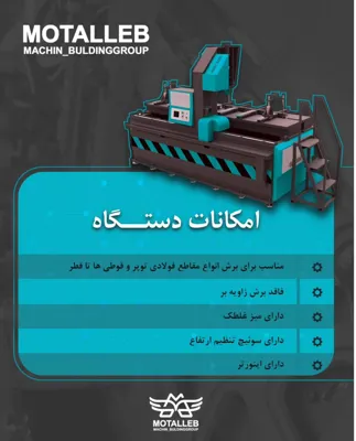 بهترین اره نواری دراصفهان