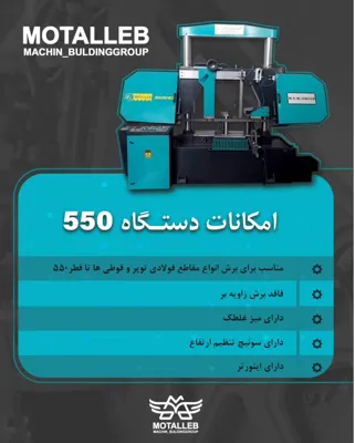 قیمت اره نواری در اصفهان