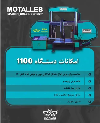 قیمت اره نواری در اصفهان