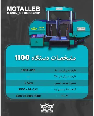 بهترین اره نواری دراصفهان