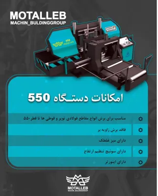 بهترین اره نواری در اصفهان