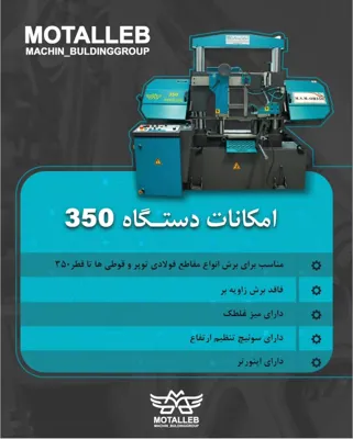 قیمت اره نواری دراصفهان