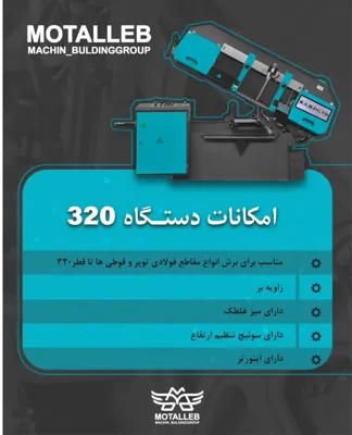 بهترین اره نواری دراصفهان