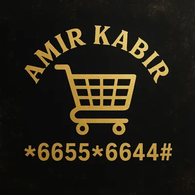 هایپر امیرکبیر 