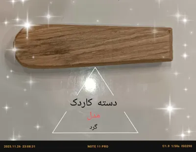 تولید کننده دسته چاقو