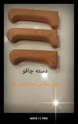 تولید کننده دسته چاقو