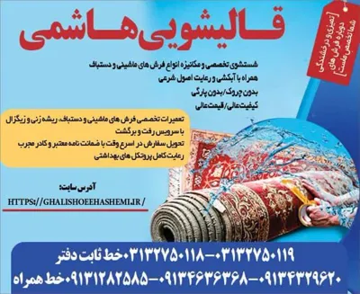 قالیشویی هاشمی