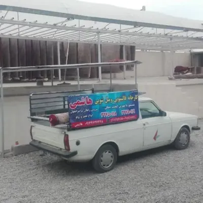 قالیشویی هاشمی