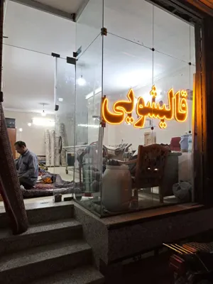 تطهیر