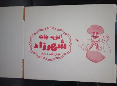 نوین پک ایرانیان&nbsp;