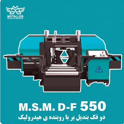 تولید کننده دستگاه اره نواری 