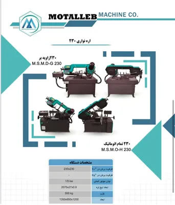 تولیدکننده دستگاه اره نواری