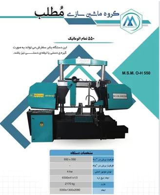 خرید دستگاه اره نواری