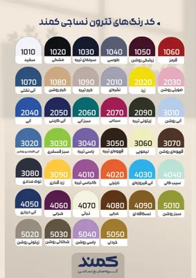 خرید  پارچه کمند